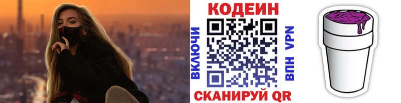 Купить  Верхний Уфалей  Кодеин напиток Lean (лин) 
